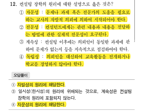 2026 국가직 교육학 20번 문항
